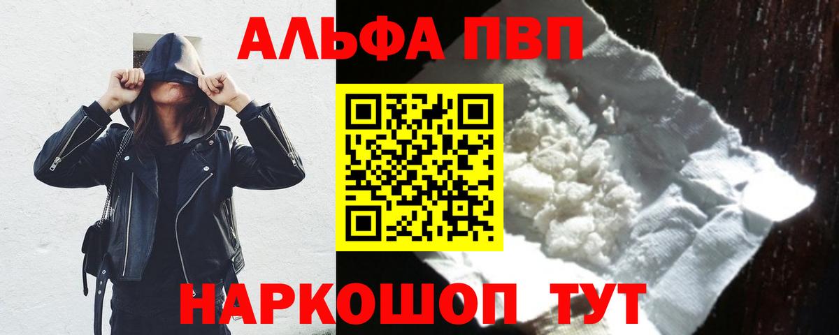 А ПВП Crystall  Alfa_PVP СК  Ессентуки  Вход с VPN 
