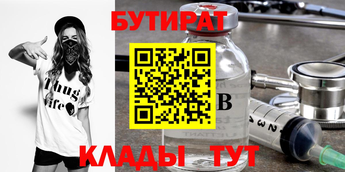БУТИРАТ оксибутират  Вход с VPN  Ессентуки 