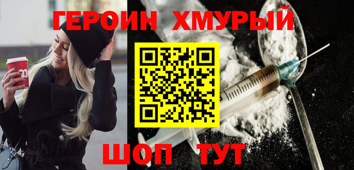 Героин Heroin Ессентуки