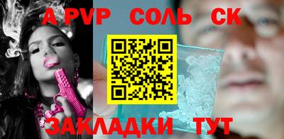соль ск Краснознаменск