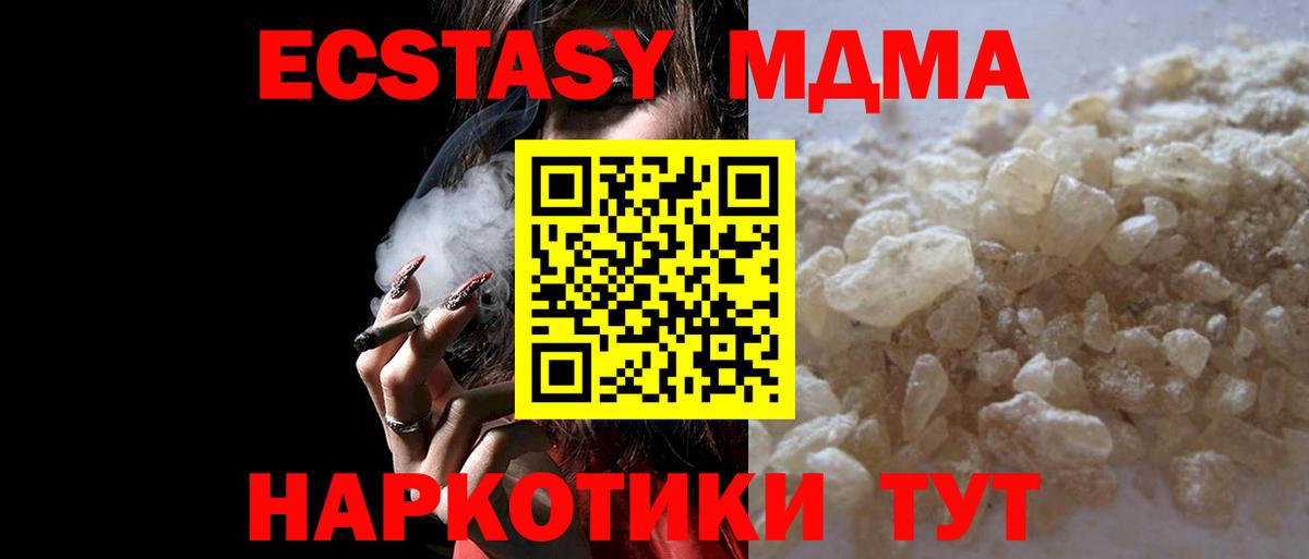 MDMA кристаллы  МДМА Molly  Ессентуки  MDMA  Вход с VPN 