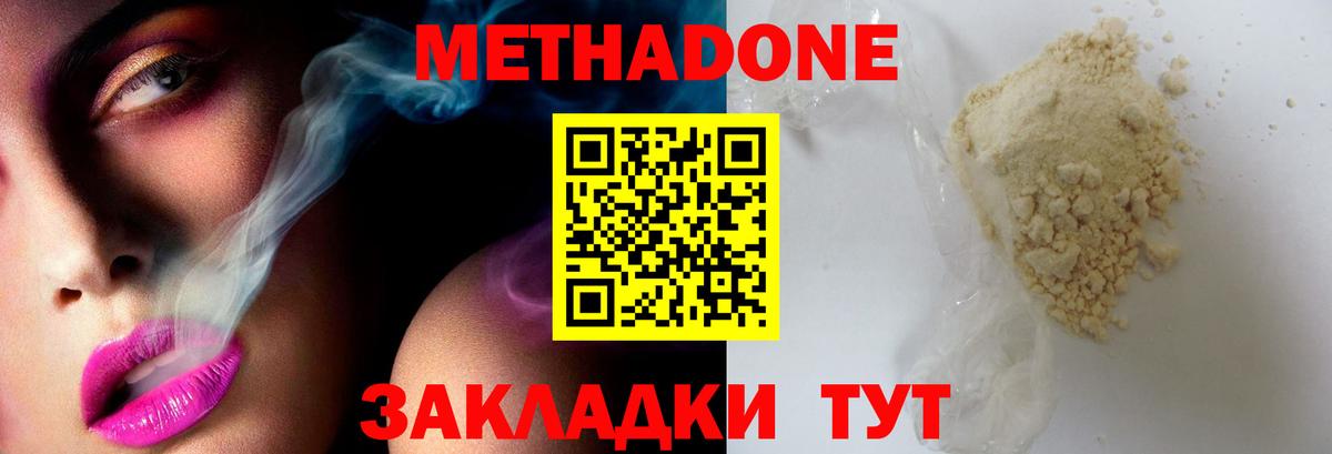 Метадон VHQ  Вход с VPN  МЕТАДОН белоснежный  Ессентуки 