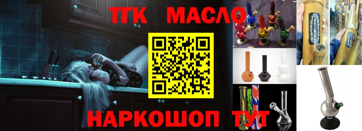 ТГК концентрат  Вход с VPN  Ессентуки 